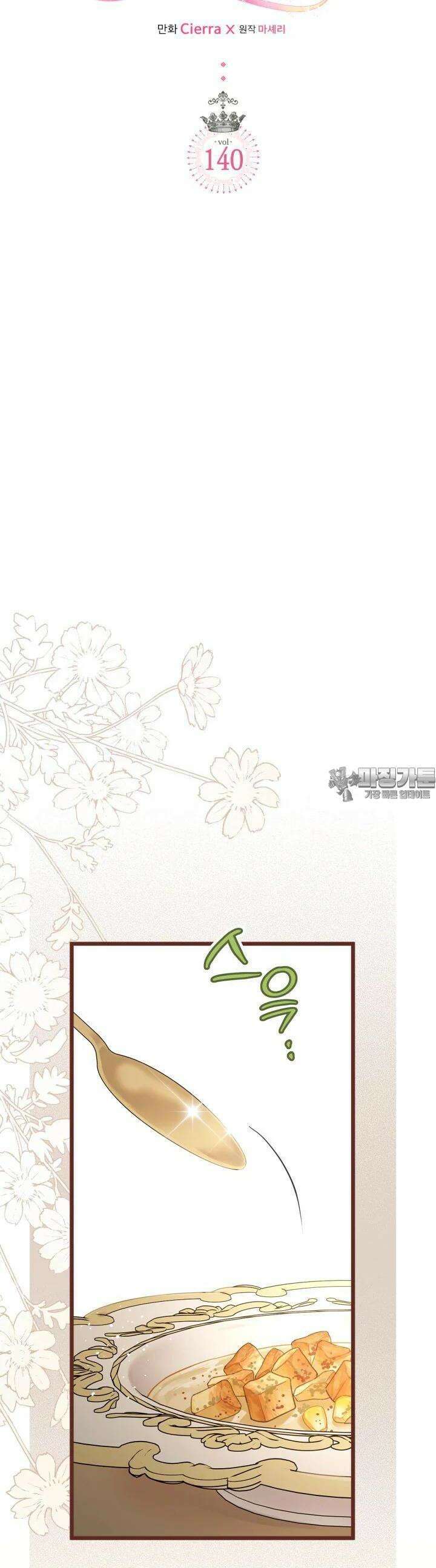 베아트리체 140화 8