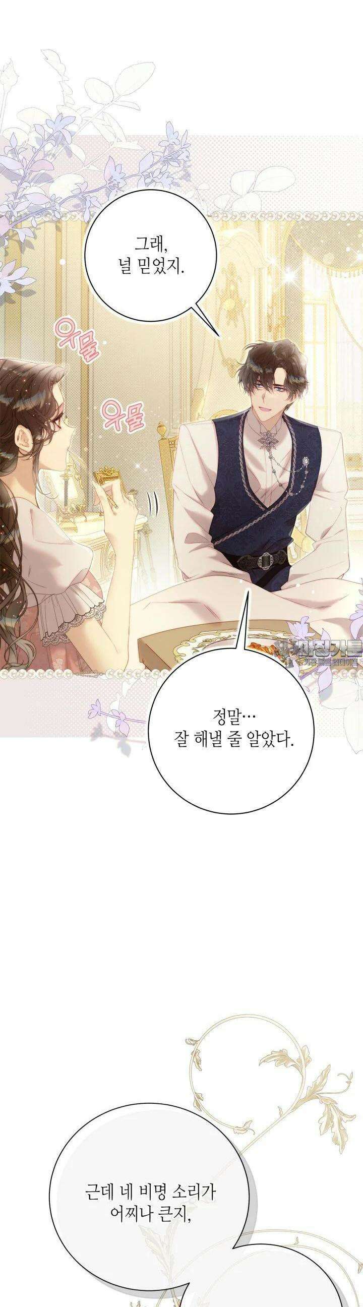 베아트리체 140화 11