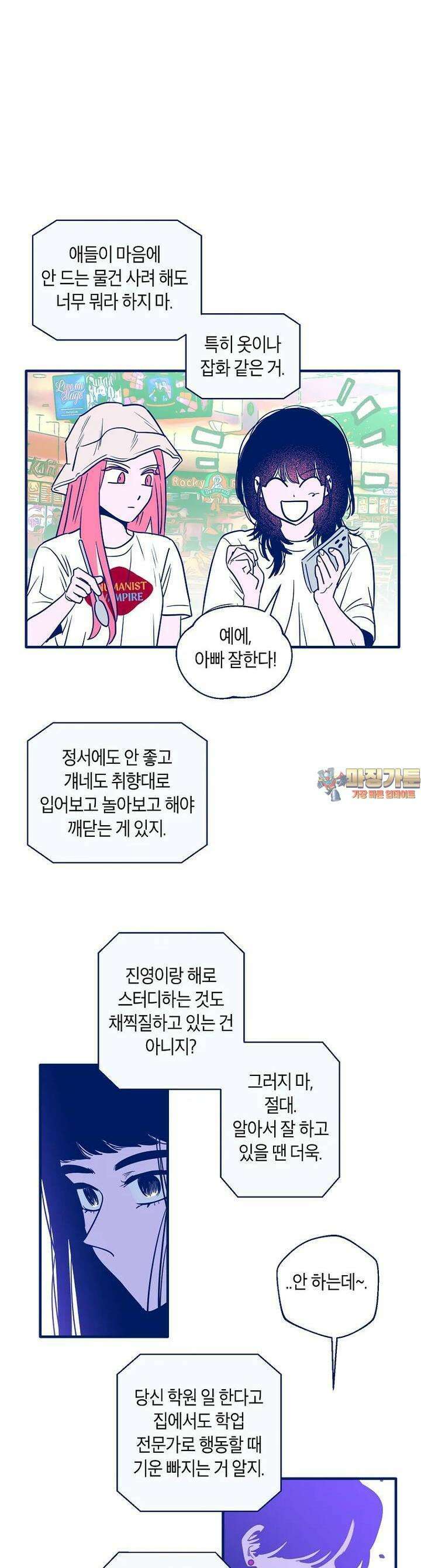 불청객과 춤을  87화 1