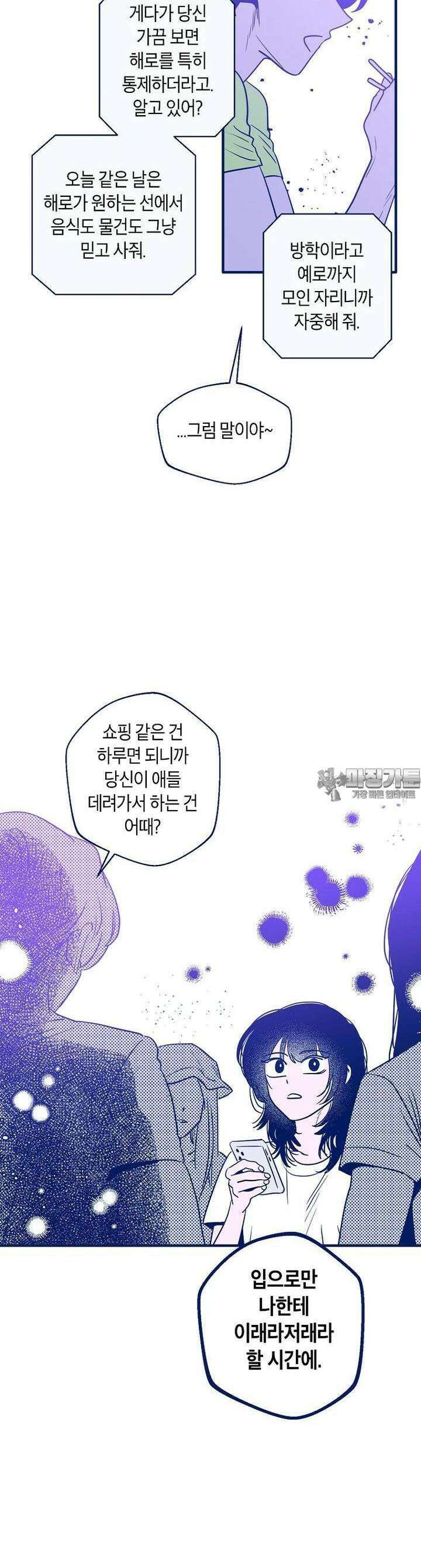 불청객과 춤을  87화 2