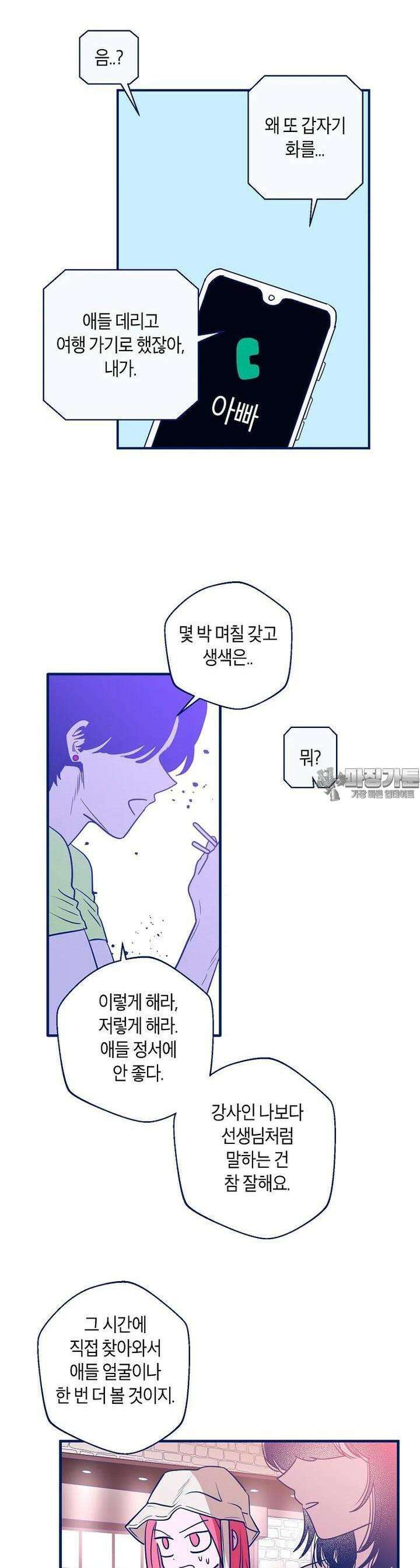불청객과 춤을  87화 3