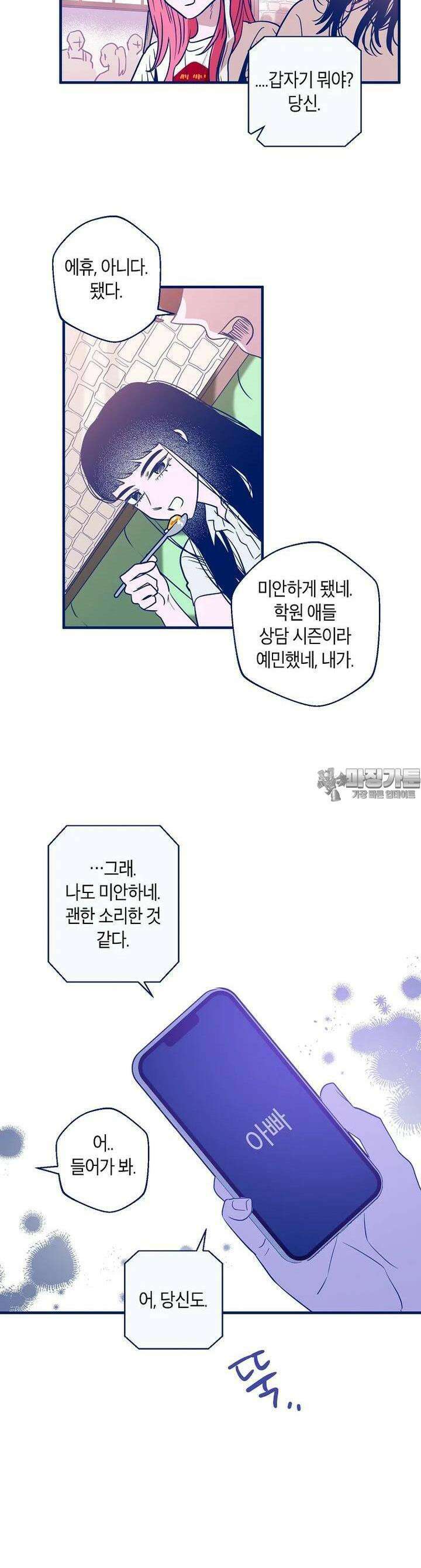 불청객과 춤을  87화 4