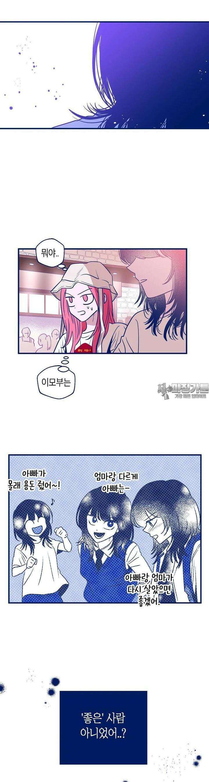 불청객과 춤을  87화 5