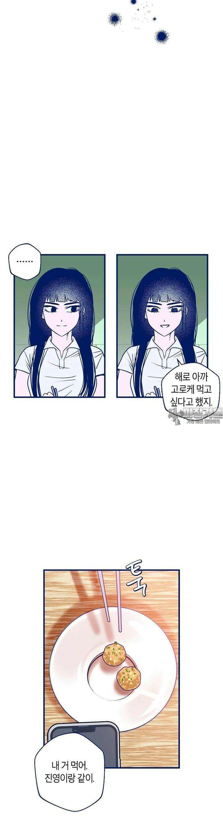 불청객과 춤을  87화 6