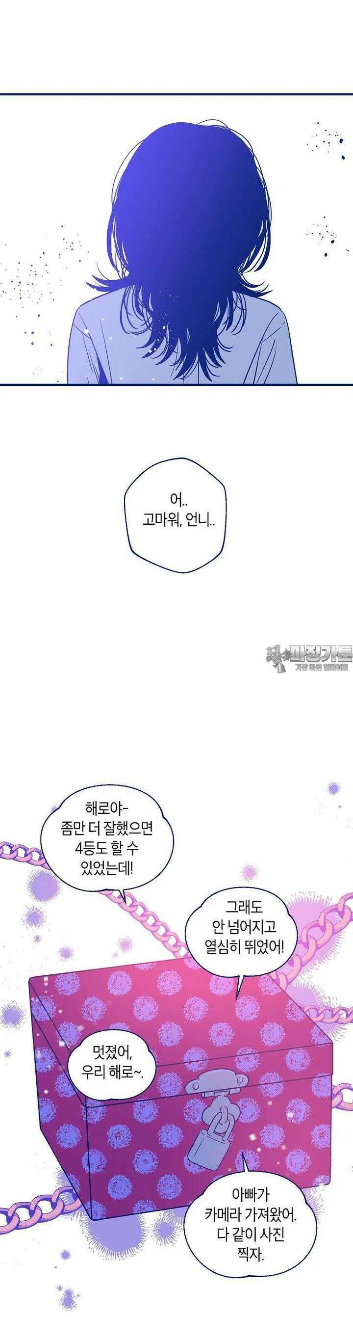 불청객과 춤을  87화 7
