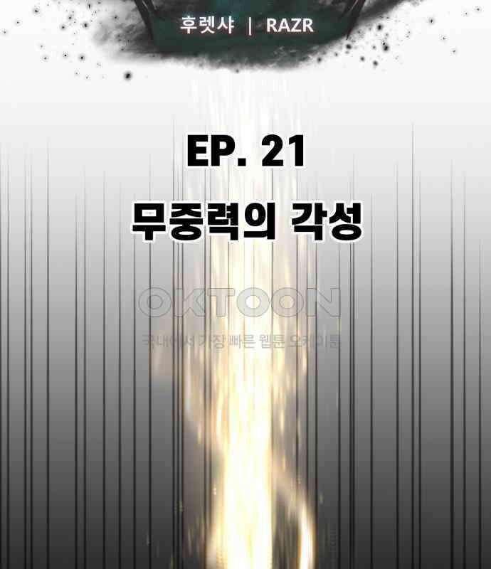 리바이브 21화 20