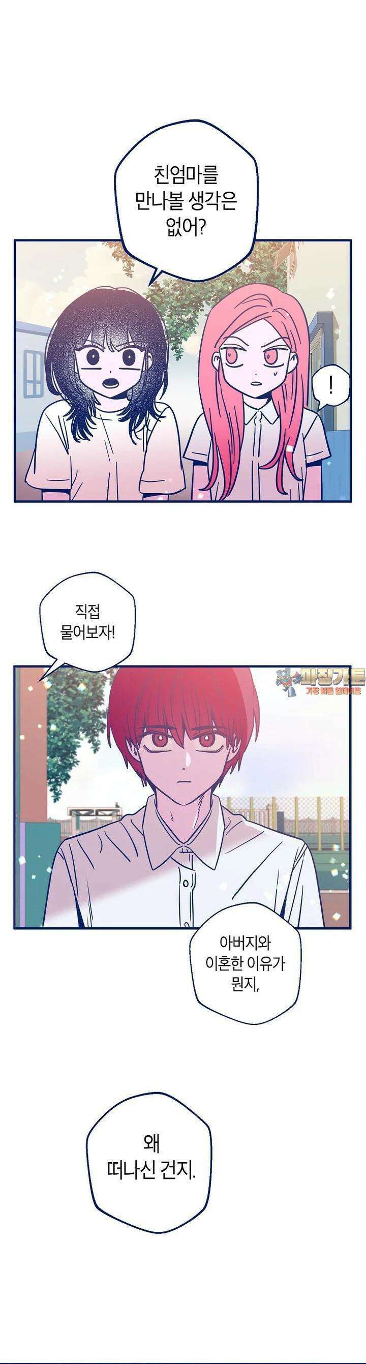 불청객과 춤을 89화 1