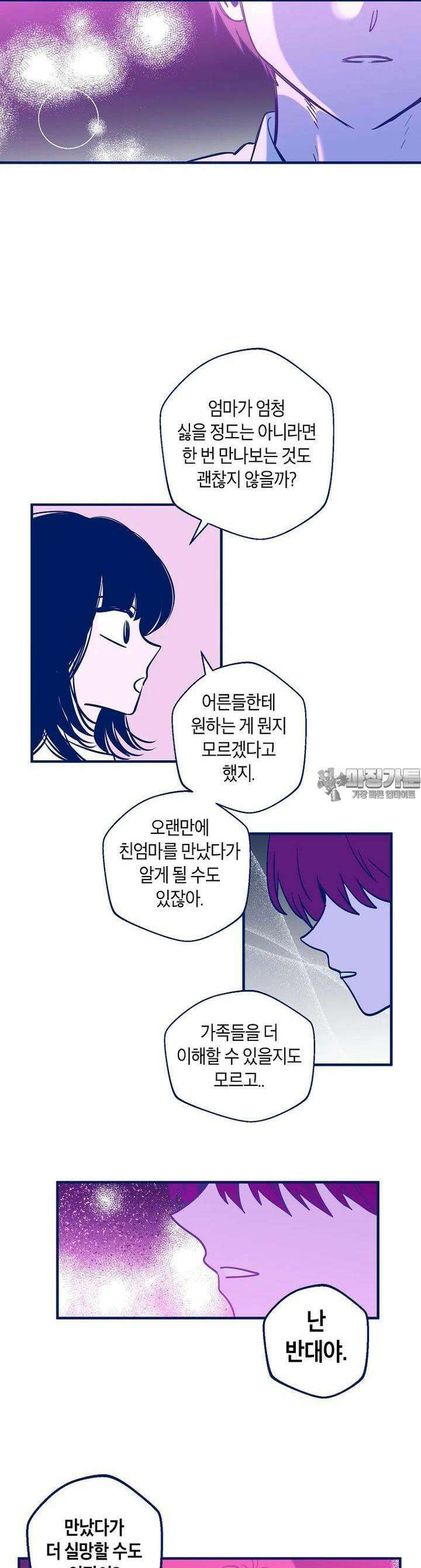 불청객과 춤을 89화 2