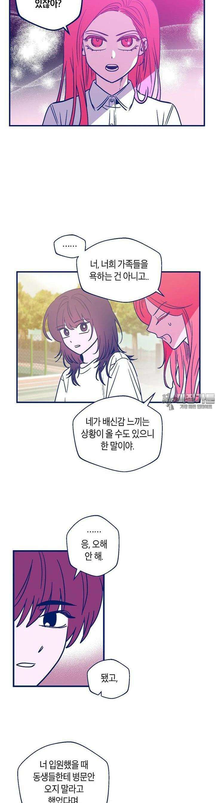 불청객과 춤을 89화 3