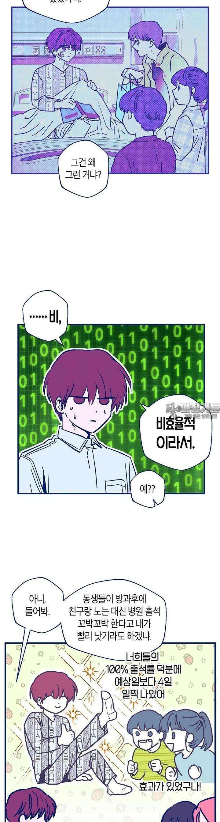 불청객과 춤을 89화 4