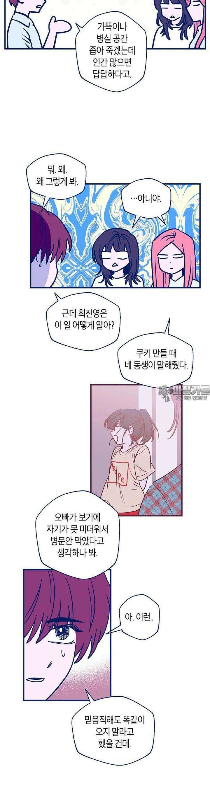 불청객과 춤을 89화 5