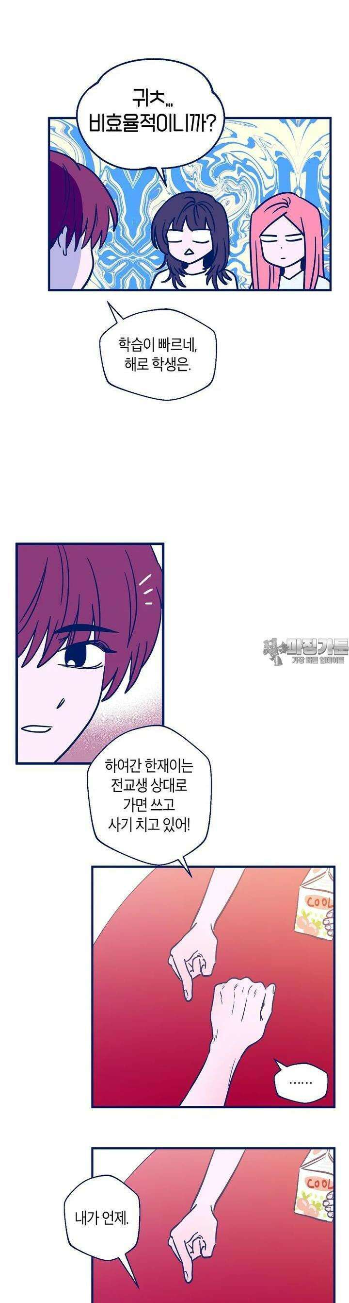 불청객과 춤을 89화 6