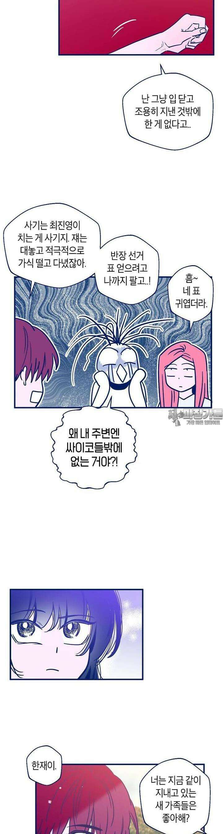 불청객과 춤을 89화 7