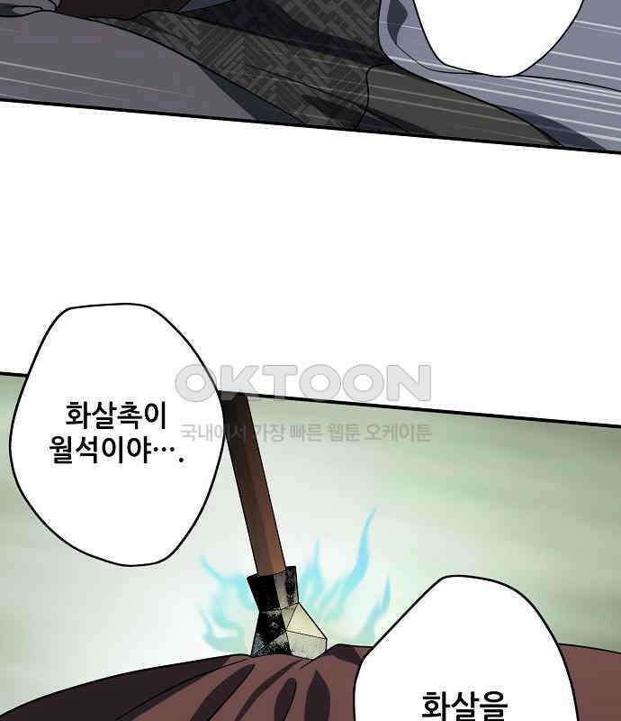 저무는 해, 시린 눈 2부 44화 24