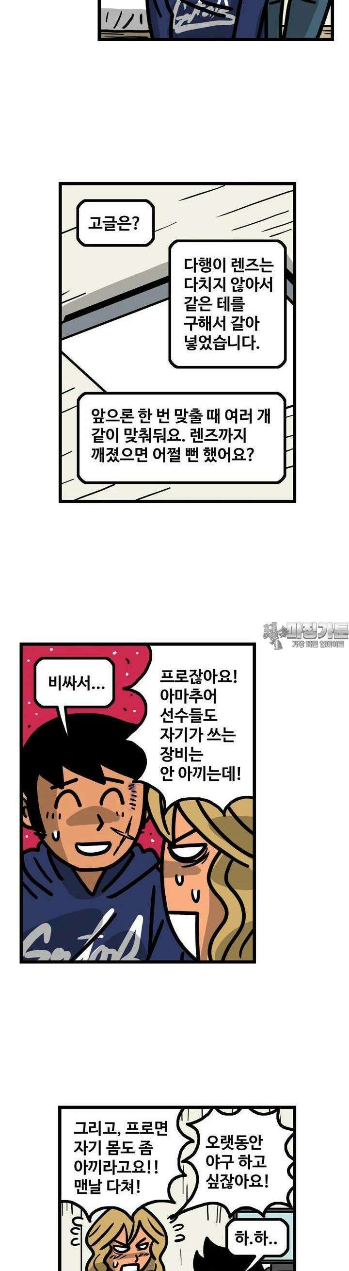 프로야구생존기 487화 2