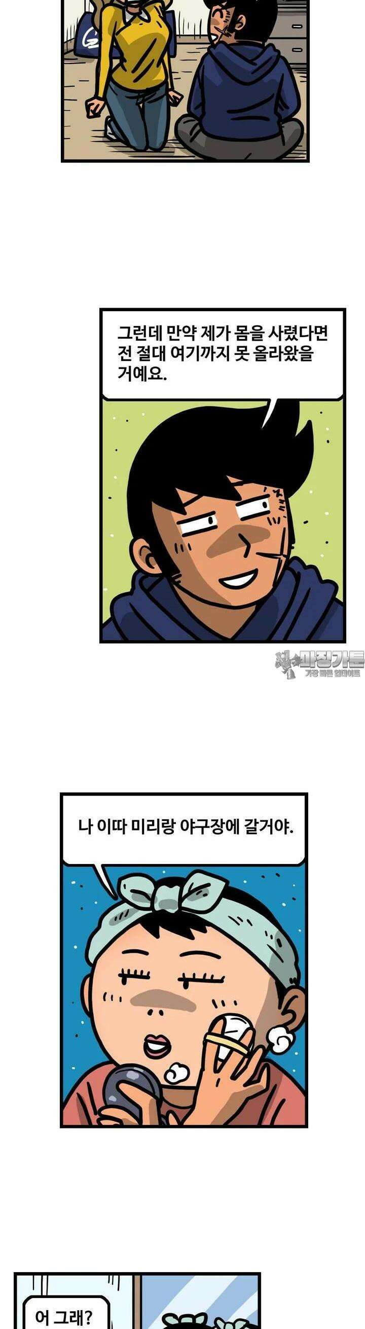 프로야구생존기 487화 3