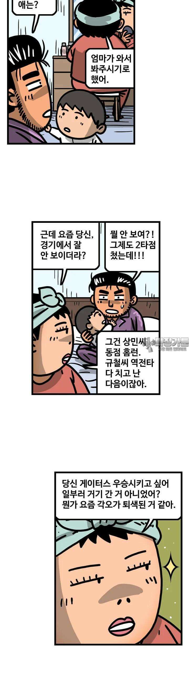 프로야구생존기 487화 4