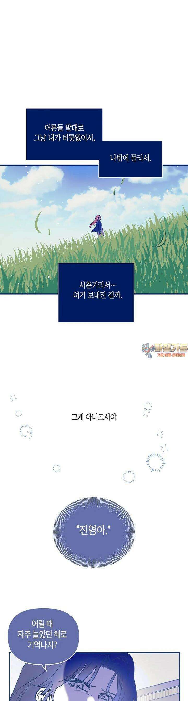 불청객과 춤을 95화 1