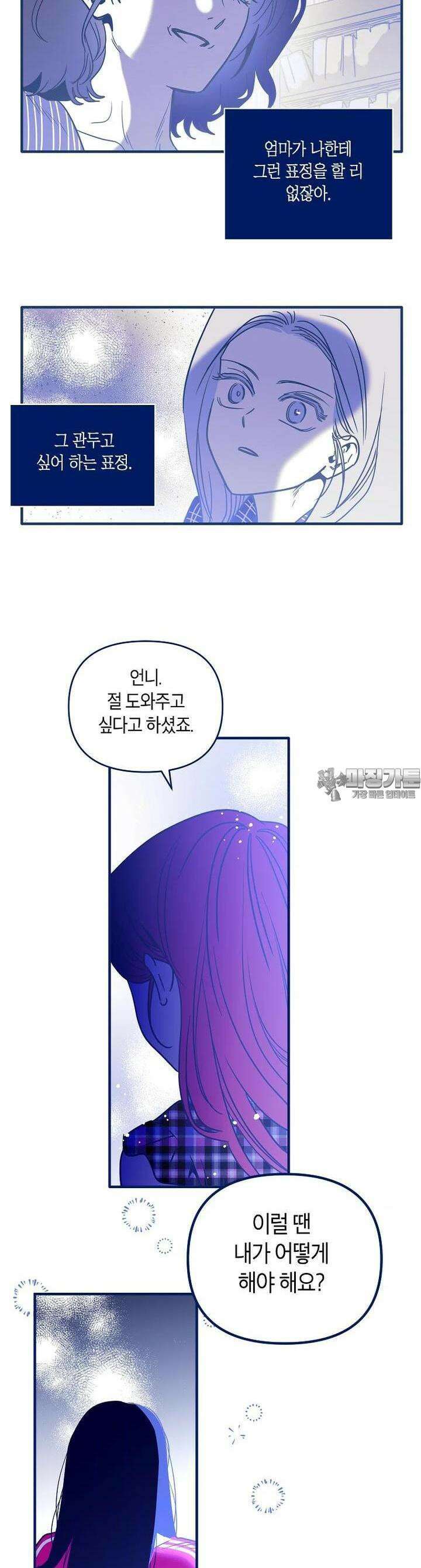 불청객과 춤을 95화 2