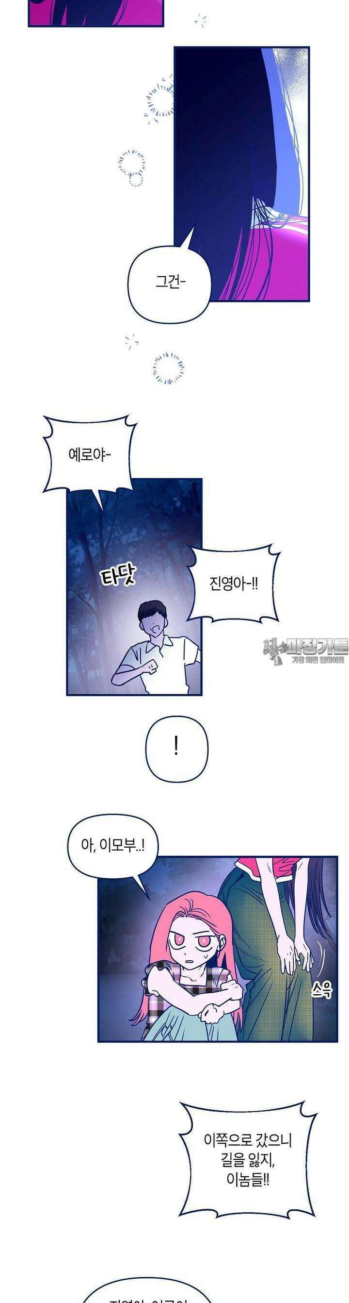 불청객과 춤을 95화 3