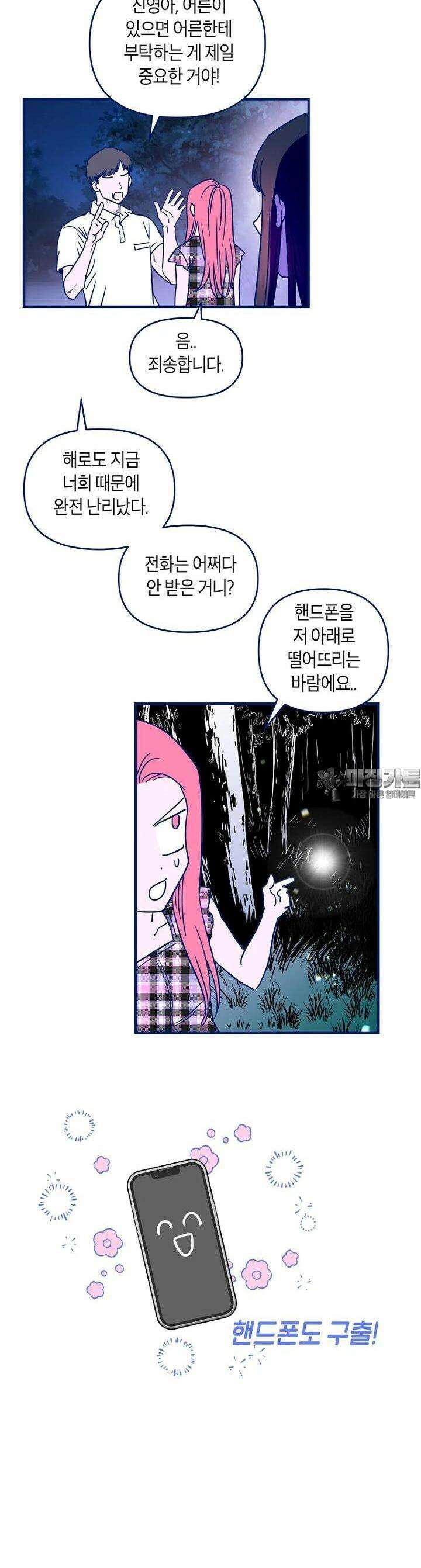 불청객과 춤을 95화 4