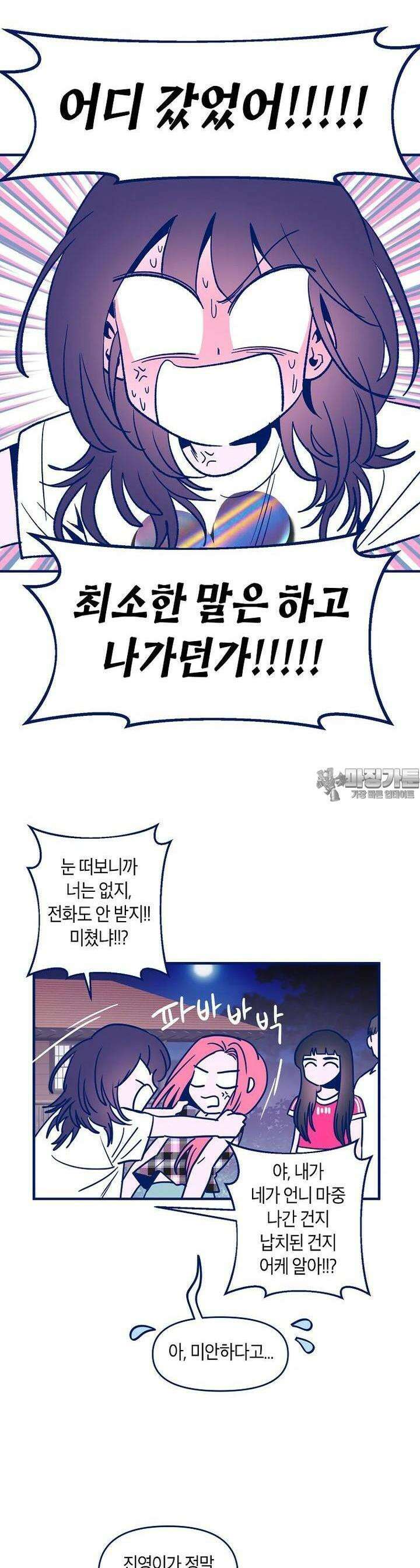 불청객과 춤을 95화 5