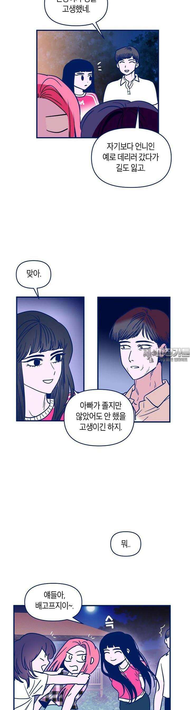 불청객과 춤을 95화 6