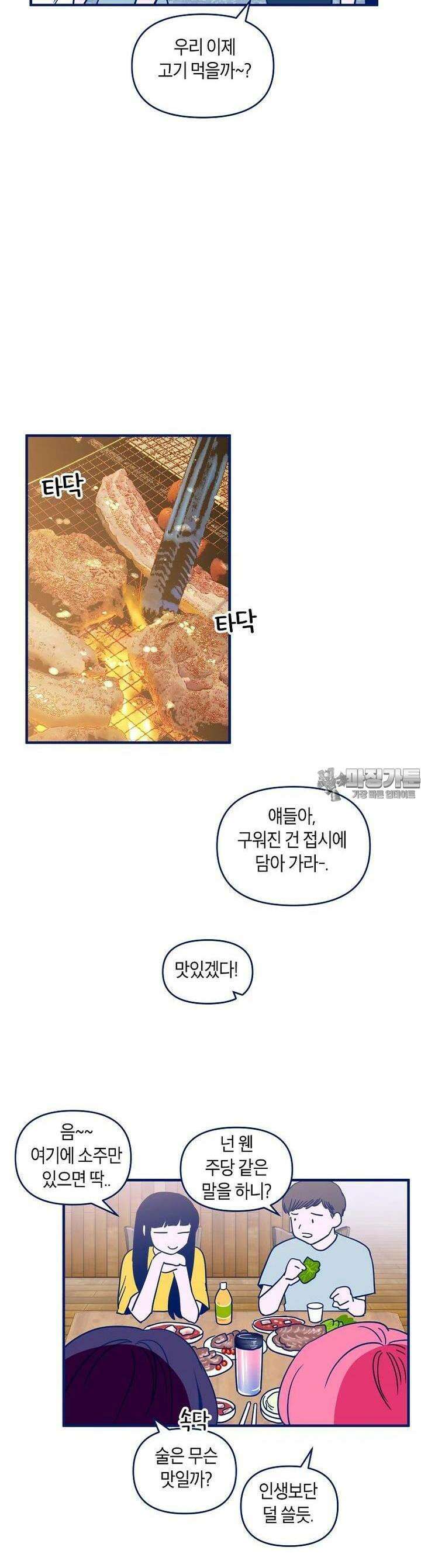 불청객과 춤을 95화 7