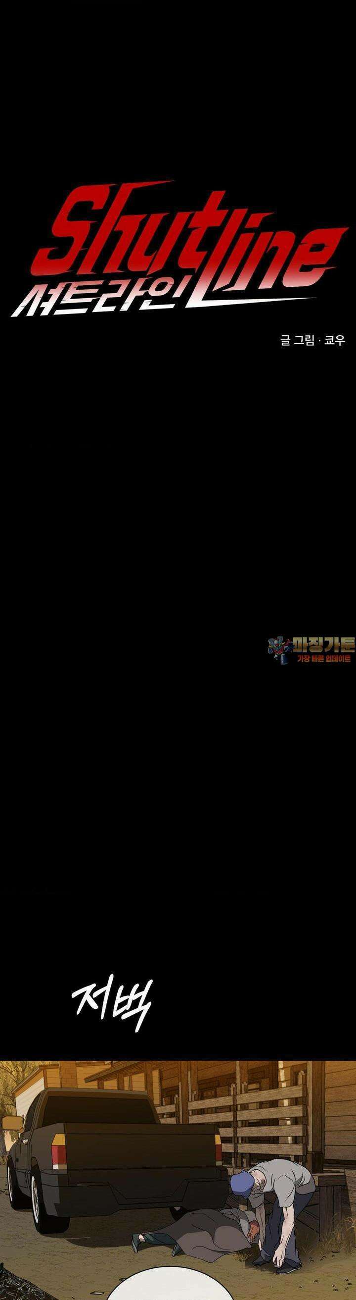셔트라인 80화 1