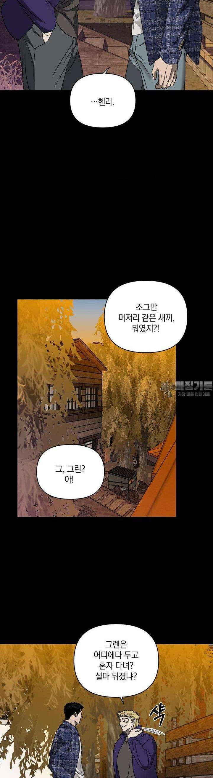 셔트라인 80화 3