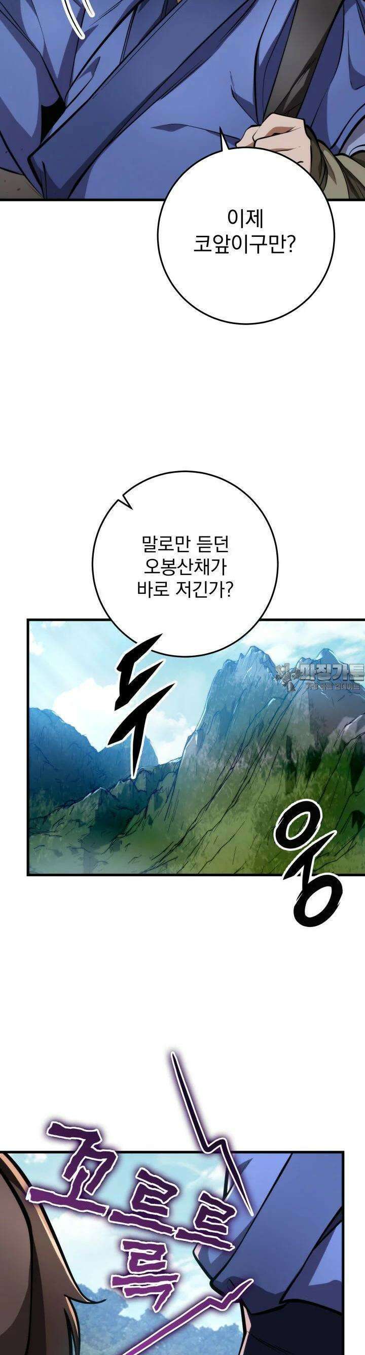 구천구검 88화 3