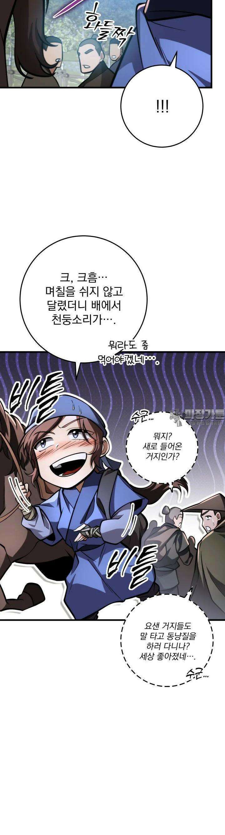구천구검 88화 4