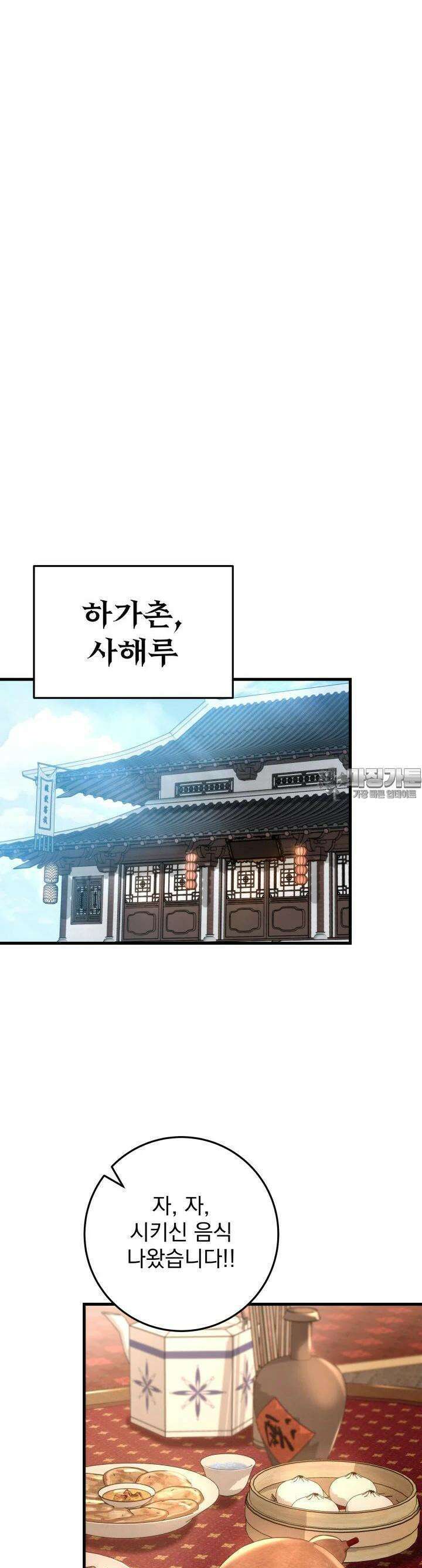 구천구검 88화 5