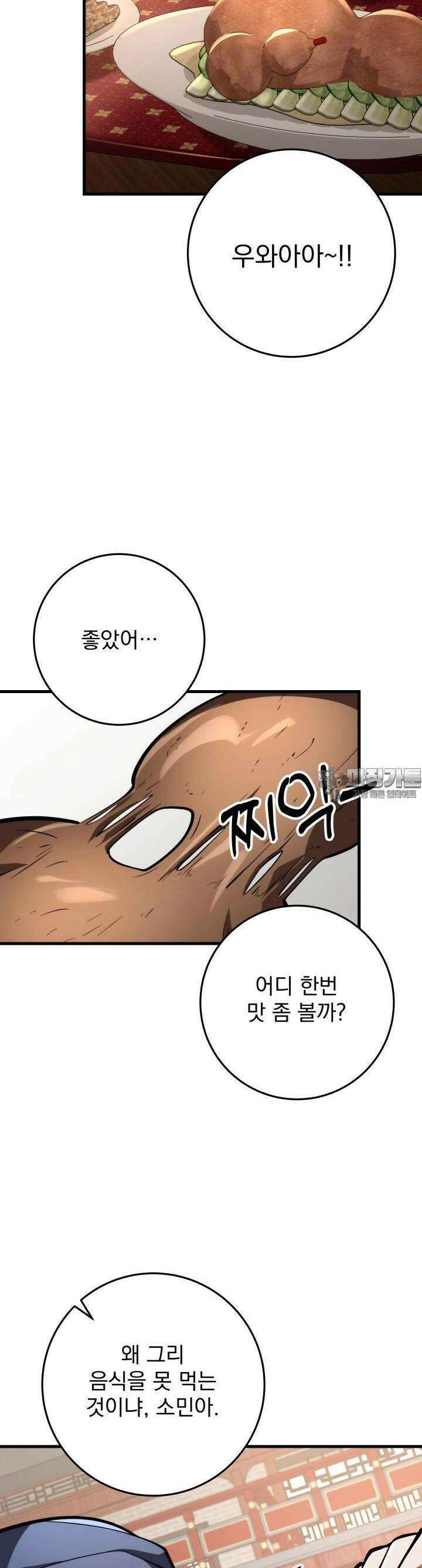 구천구검 88화 6