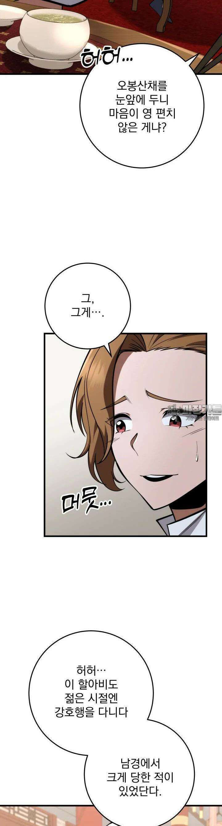 구천구검 88화 8