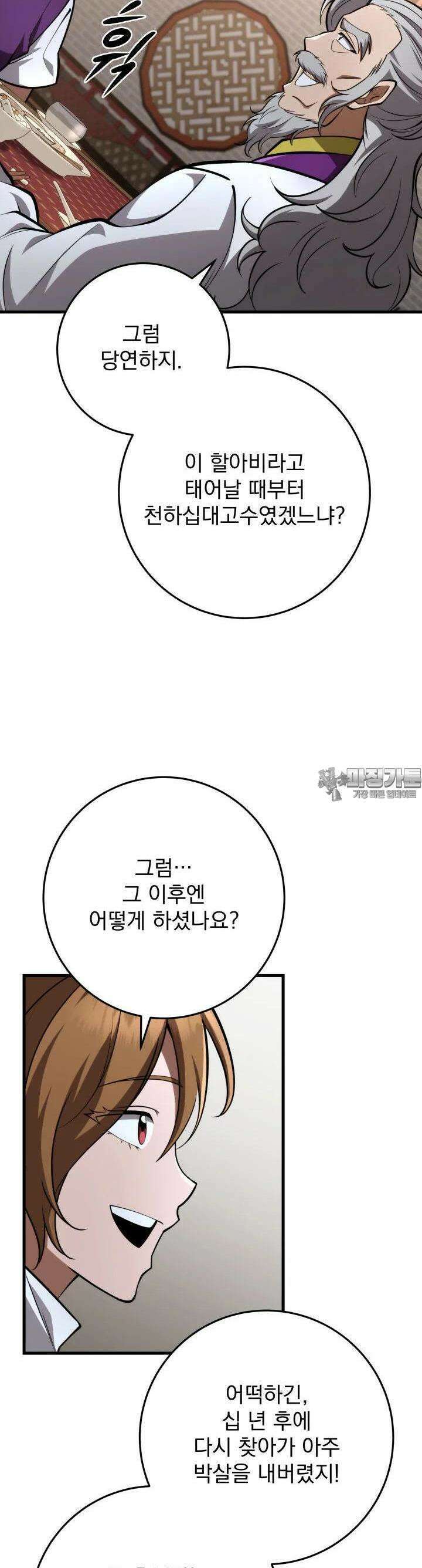구천구검 88화 10