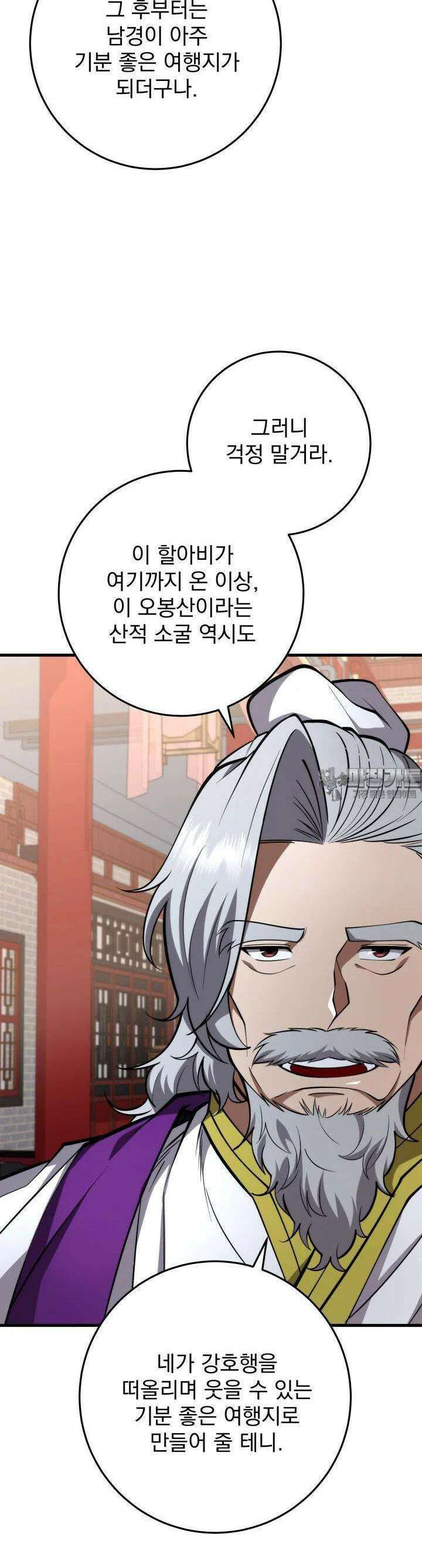 구천구검 88화 11