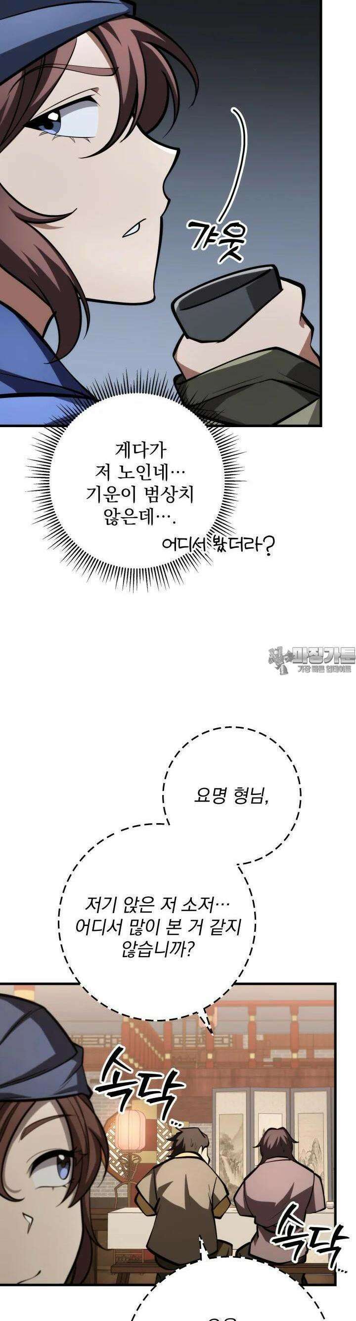 구천구검 88화 13