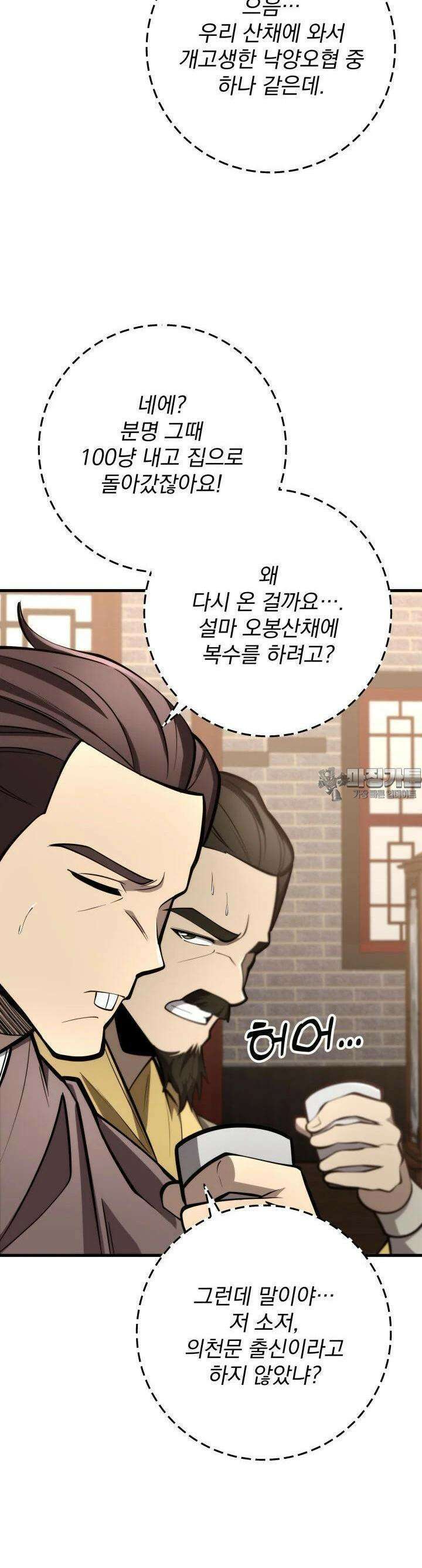 구천구검 88화 14