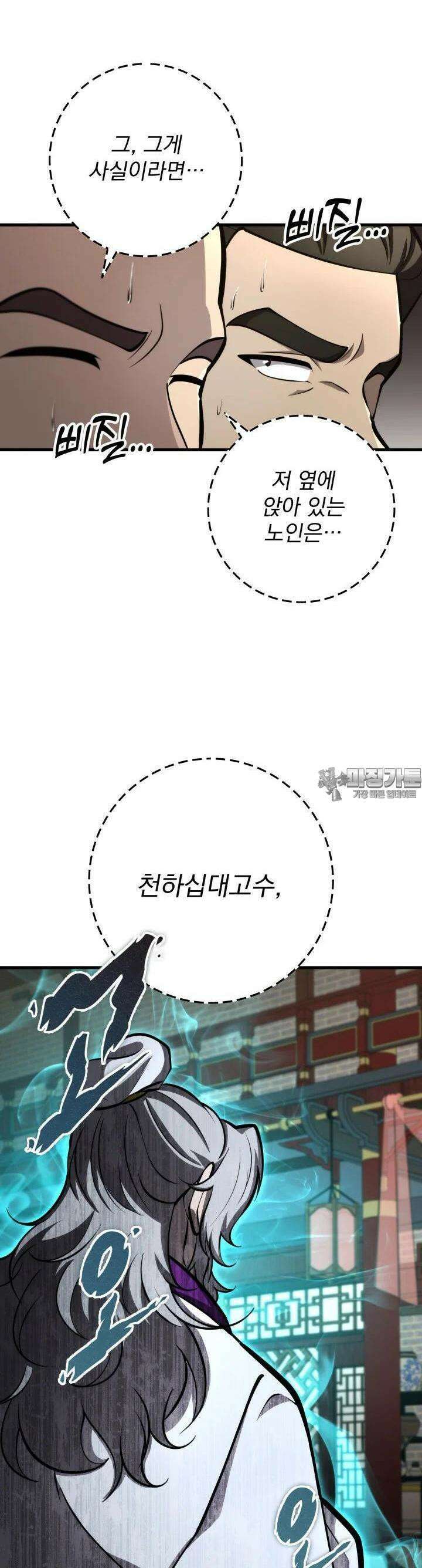 구천구검 88화 15