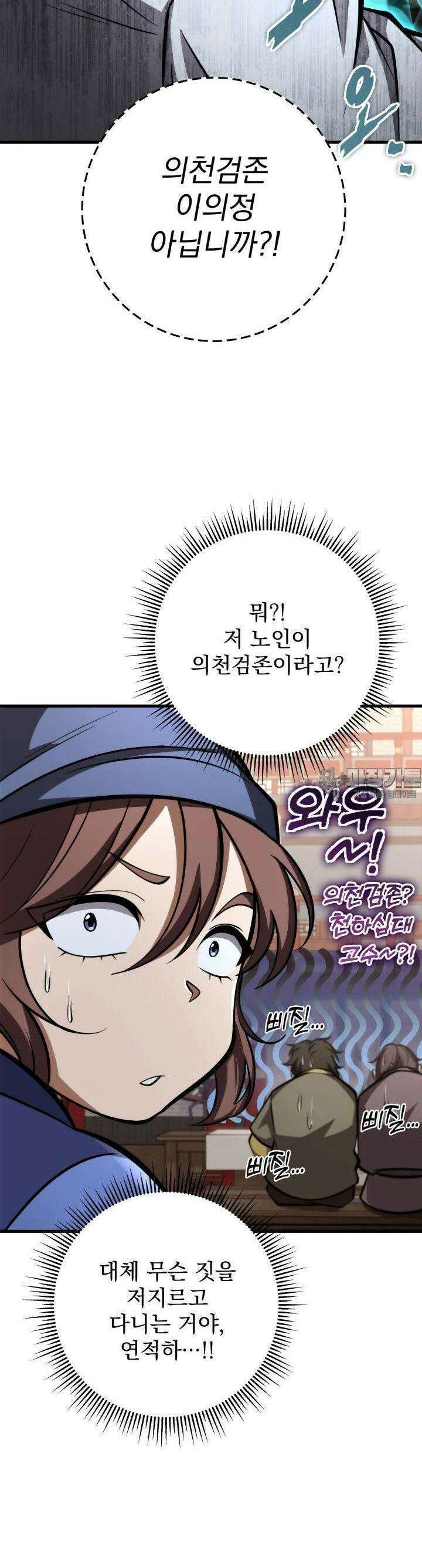 구천구검 88화 16