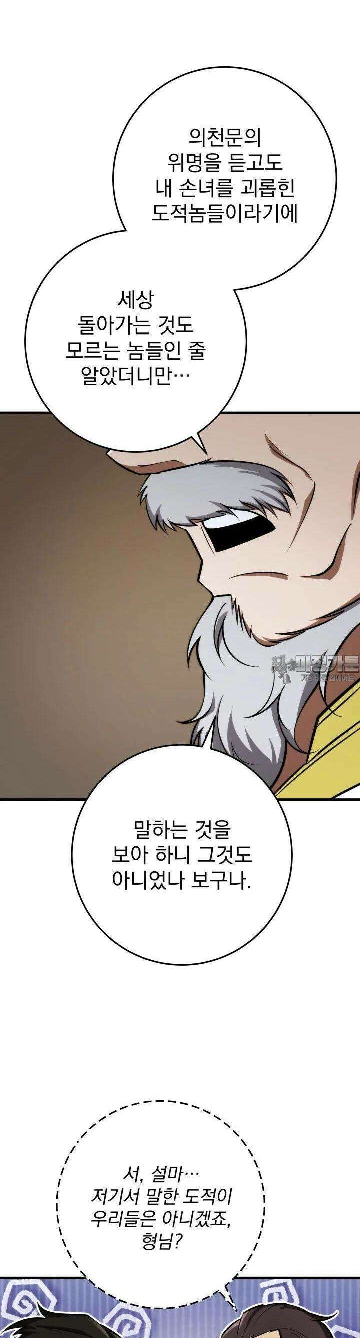 구천구검 88화 17