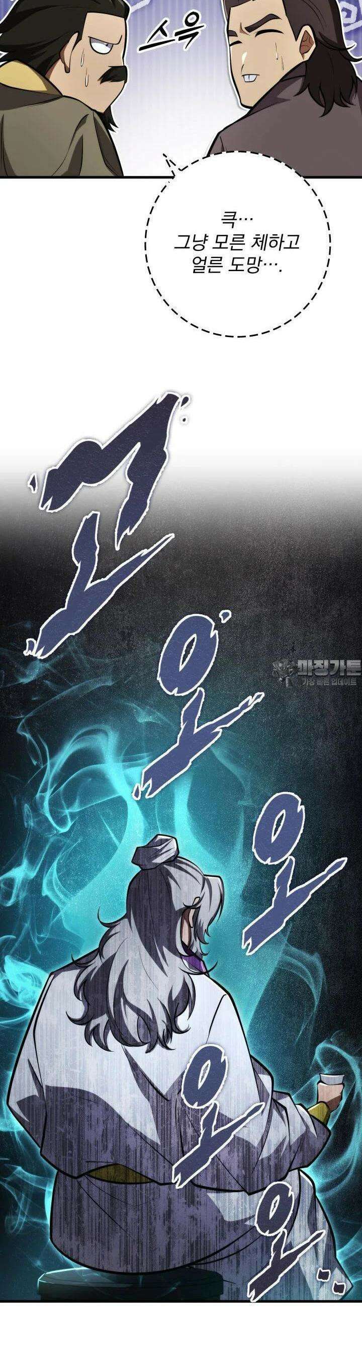 구천구검 88화 18