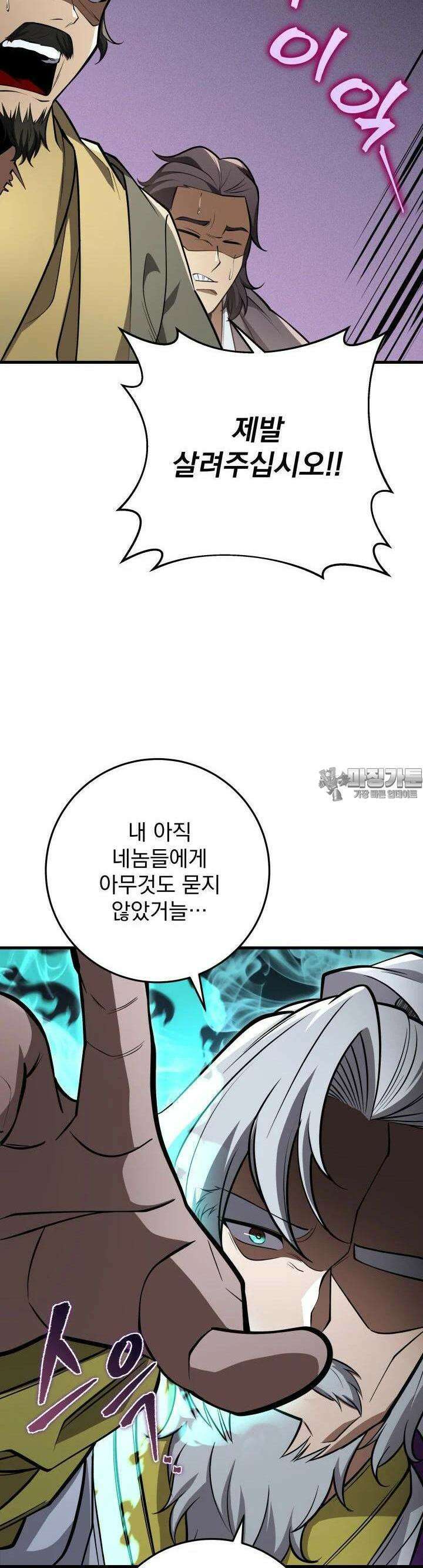 구천구검 88화 22