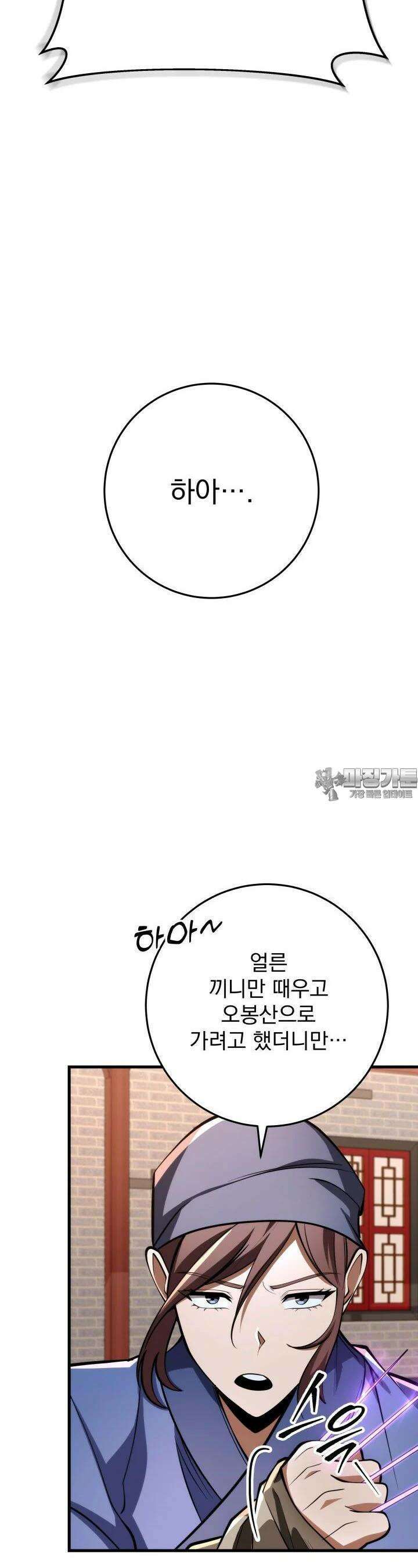 구천구검 88화 25
