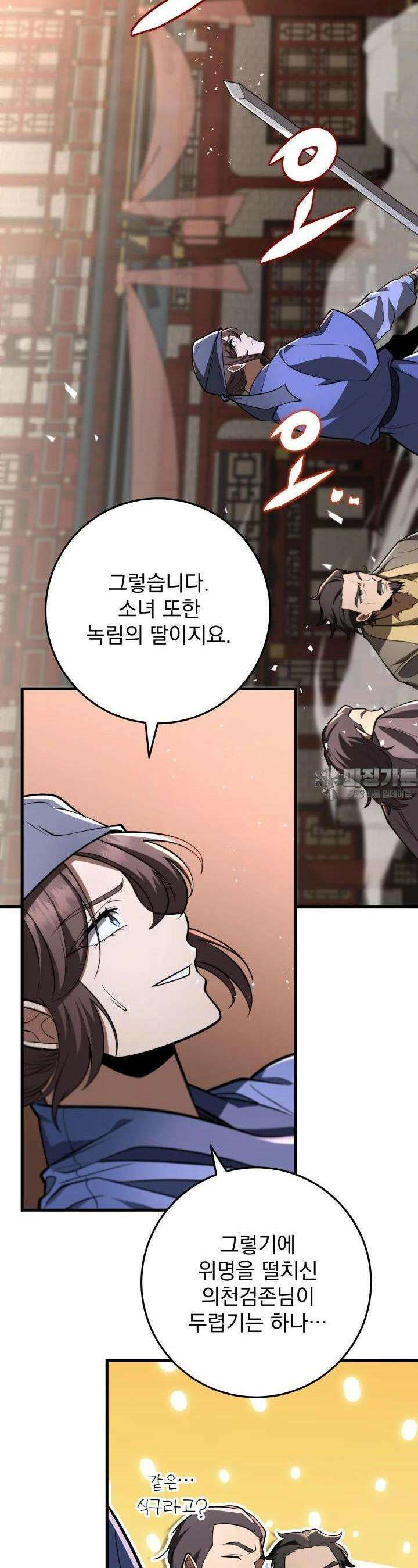 구천구검 88화 34