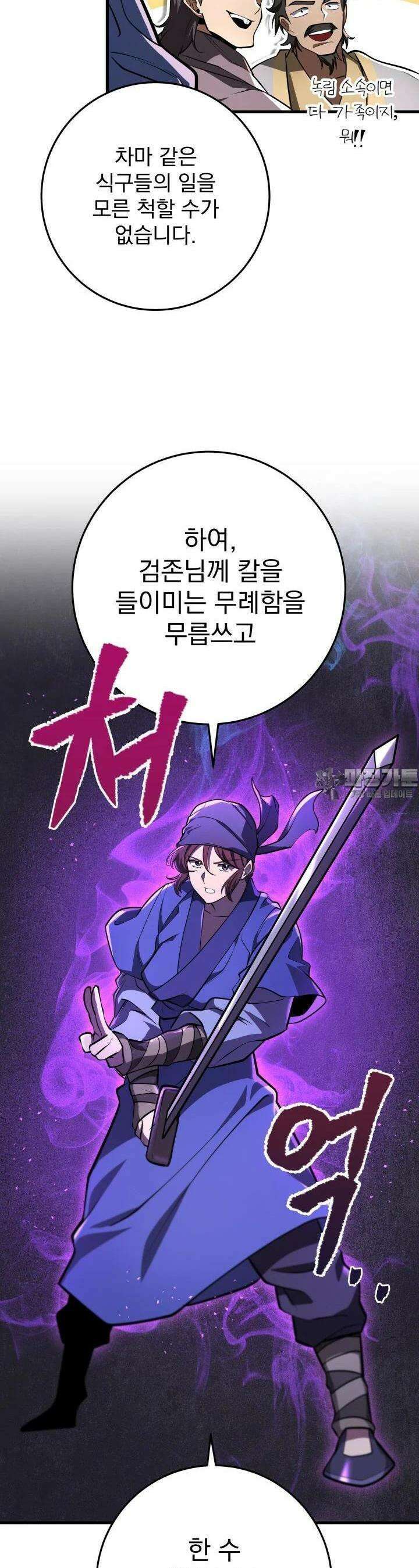 구천구검 88화 35