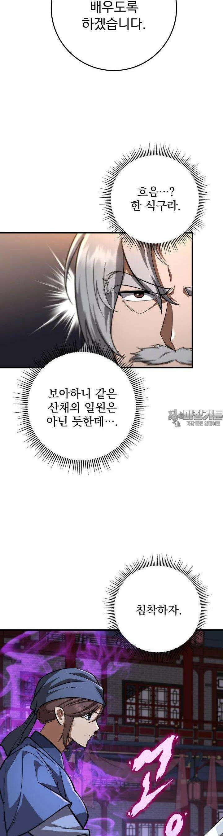 구천구검 88화 36