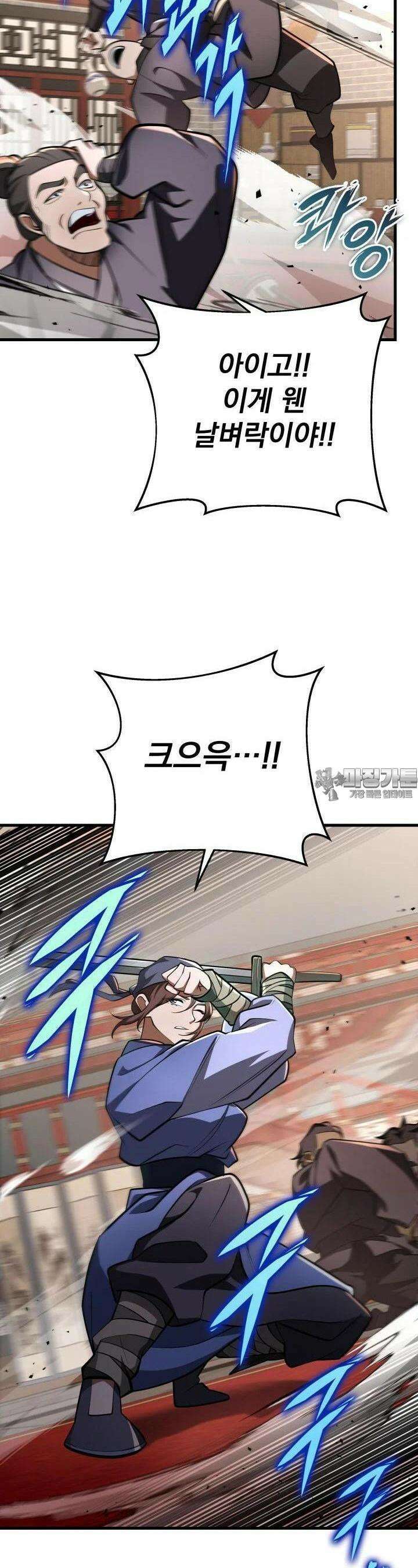 구천구검 88화 44