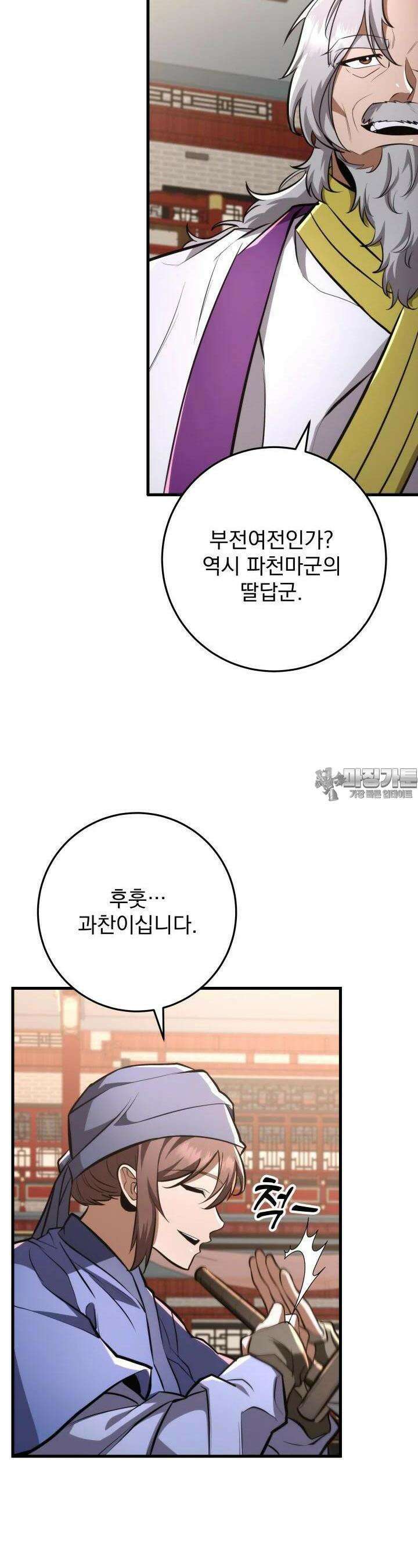 구천구검 88화 46